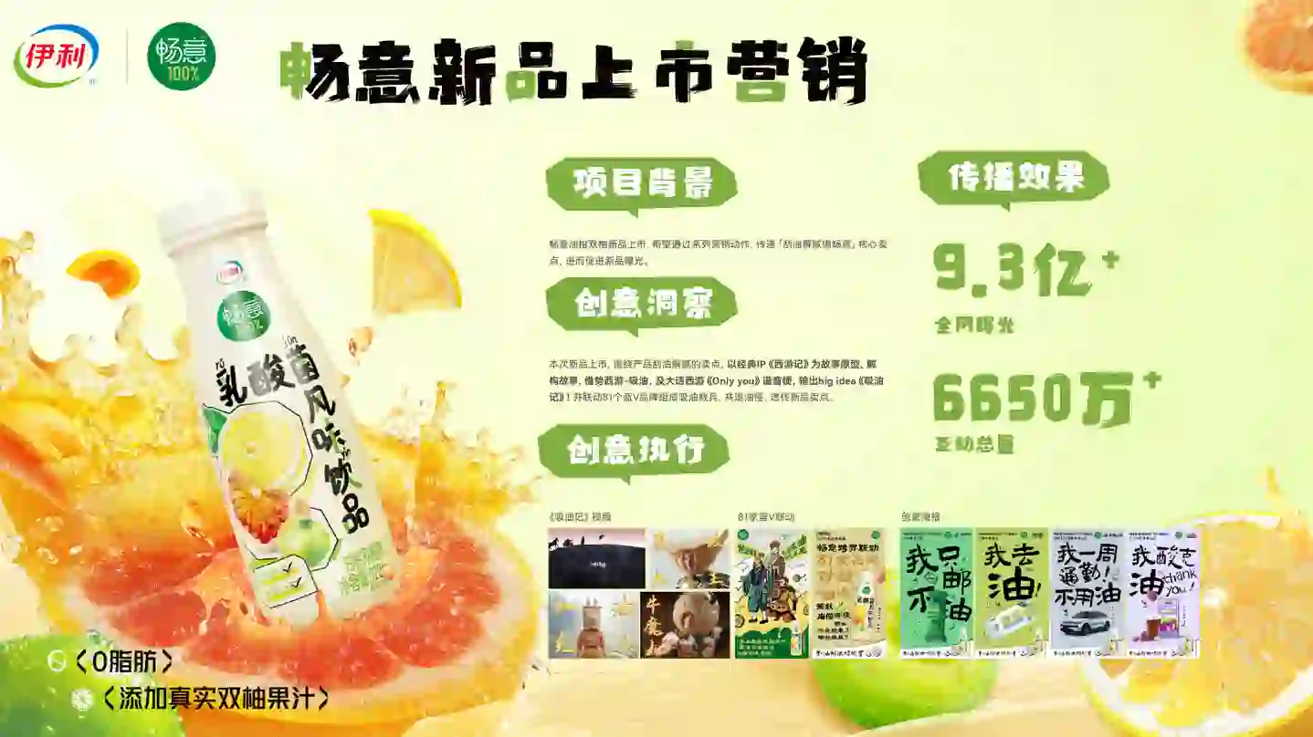 畅意 - 新品上市营销