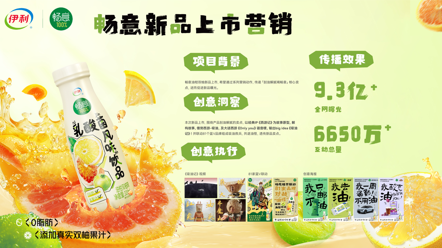 畅意 - 新品上市营销