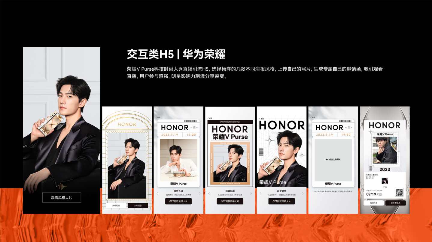 荣耀 - 新品上市 H5